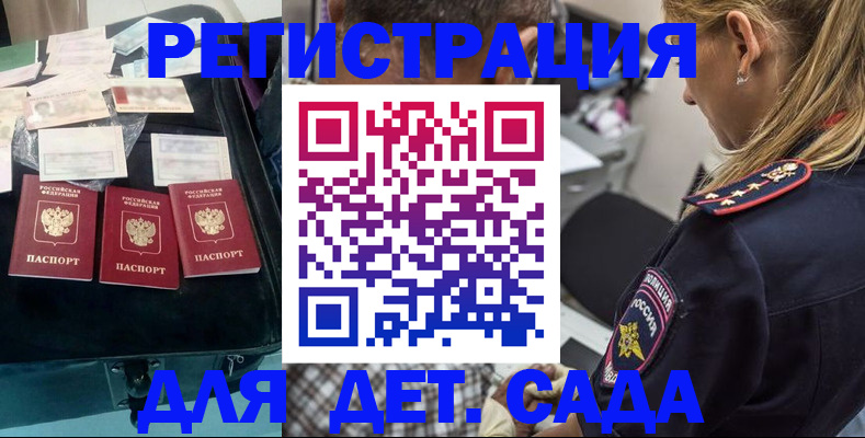 регистрация для дет. сада в Свердловской области